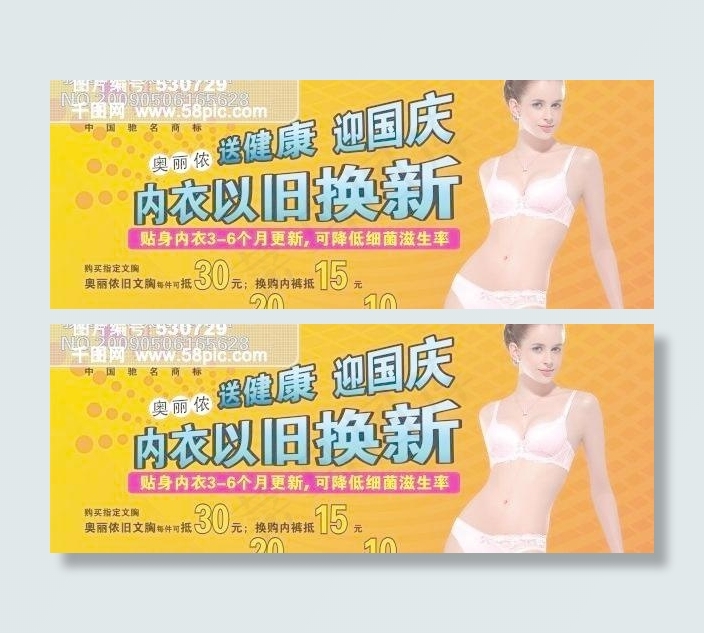 奥丽侬内衣cdr矢量模版下载