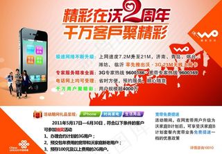 联通 沃2周年宣传单图片