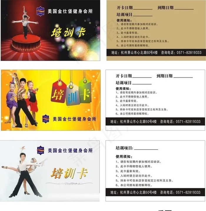 拉丁舞培训卡cdr矢量模版下载