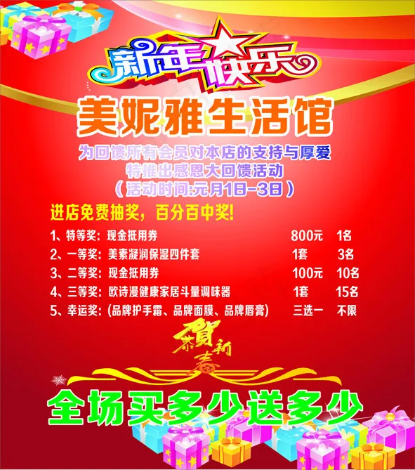 新年化妆品海报(210X297)cdr矢量模版下载