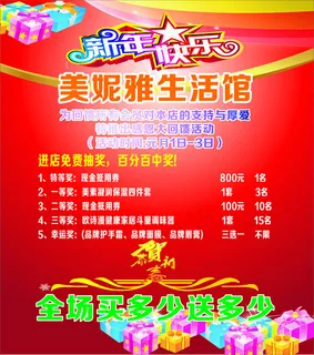 新年化妆品海报