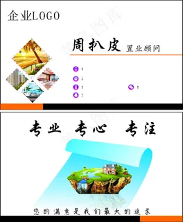 周扒皮名片 周扒皮名片