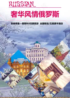 传奇 HU 奢华风情8天 圣进莫...