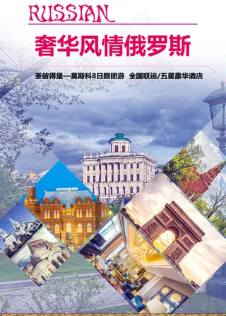 传奇 HU 奢华风情8天 圣进莫...