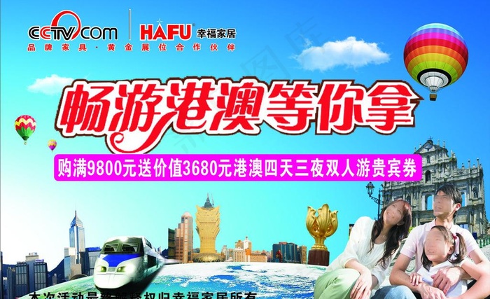 畅游港澳等你拿图片cdr矢量模版下载