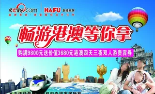 畅游港澳等你拿图片