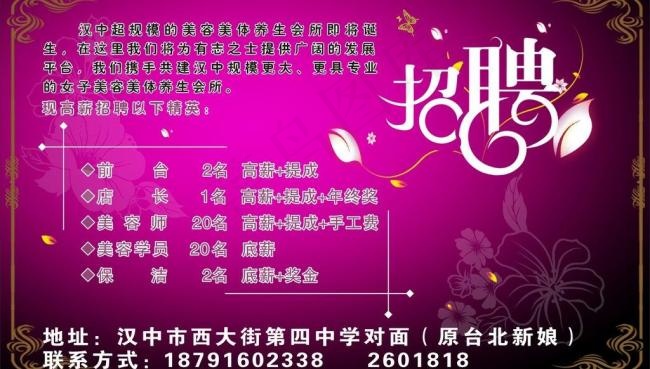美容院招聘图片