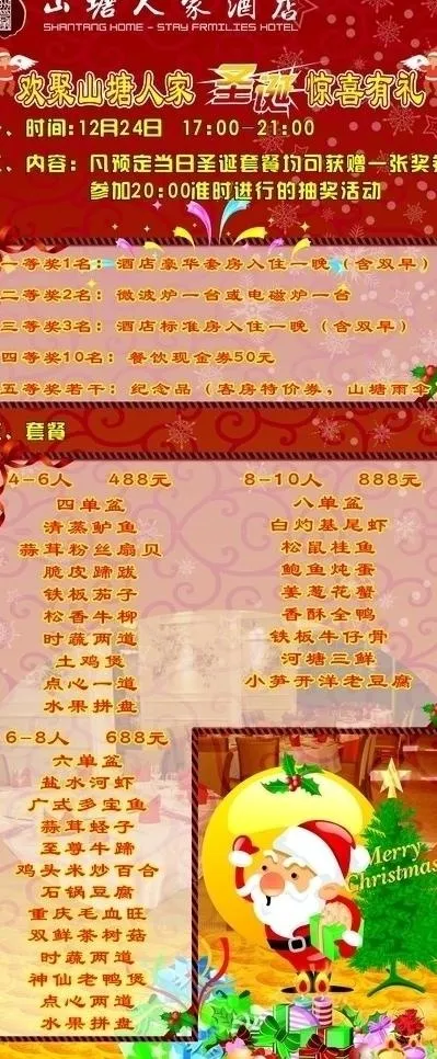 圣诞节酒店展架图片cdr矢量模版下载