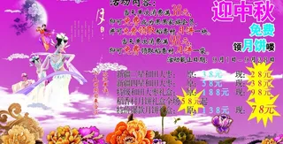 中秋广告模版图片