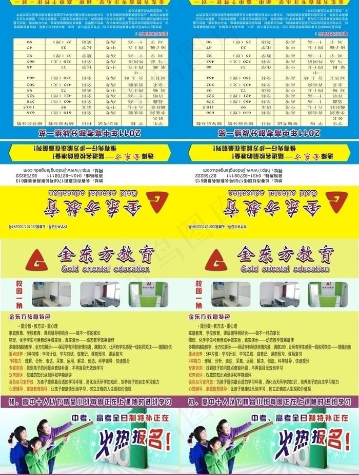 学校招生简章图片cdr矢量模版下载