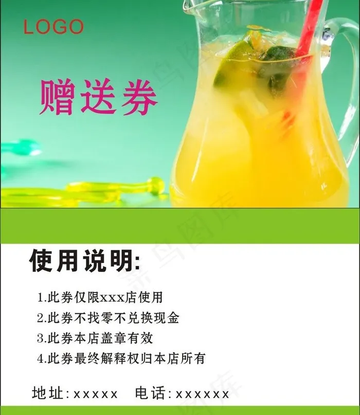 饮品赠送券图片cdr矢量模版下载