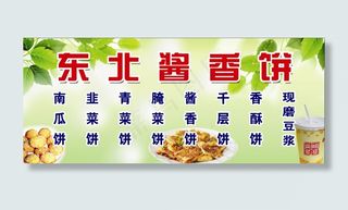 东北酱香饼