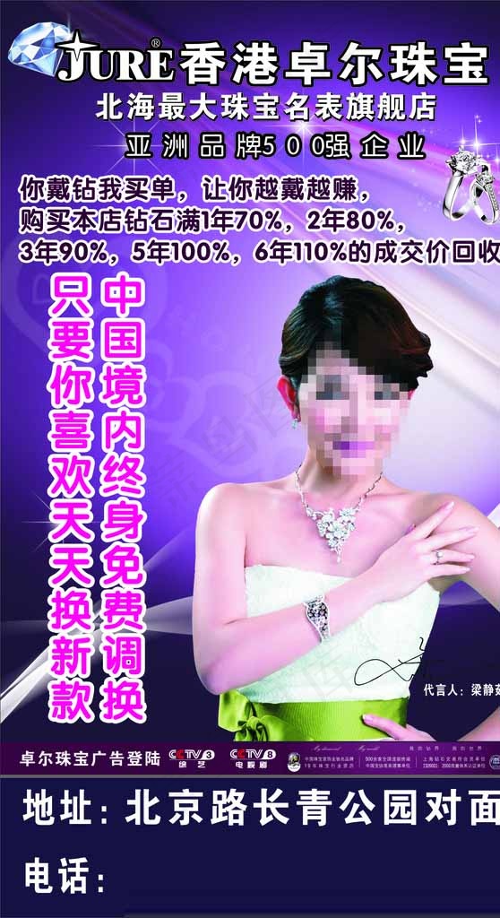 卓尔珠宝开业图片(400X700)cdr矢量模版下载