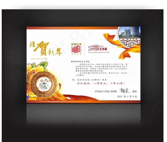 2014新春电子贺卡cdr矢量模版下载