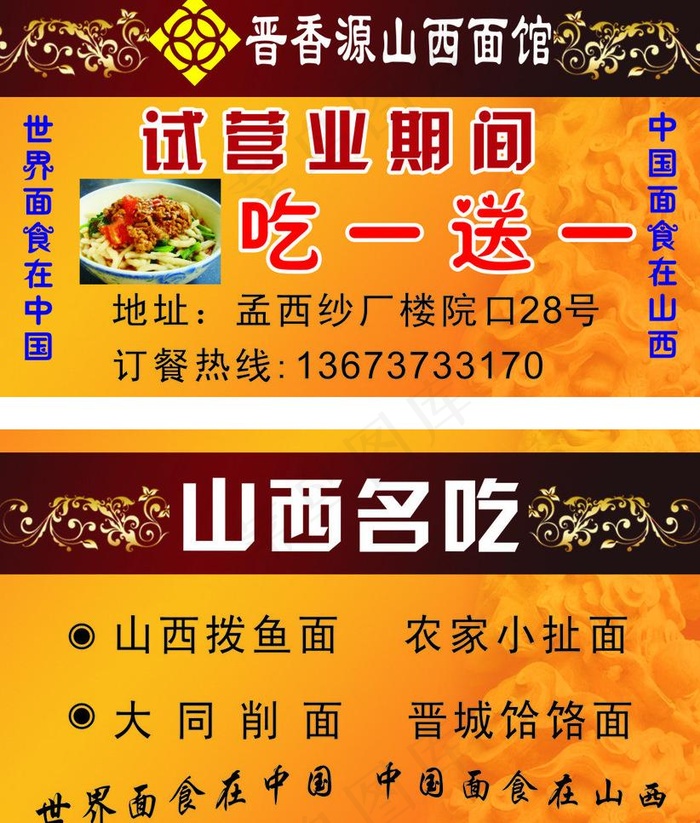晋香源山西面馆图片cdr矢量模版下载