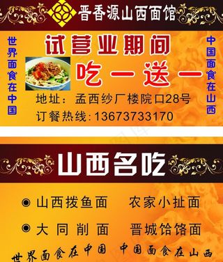 晋香源山西面馆图片
