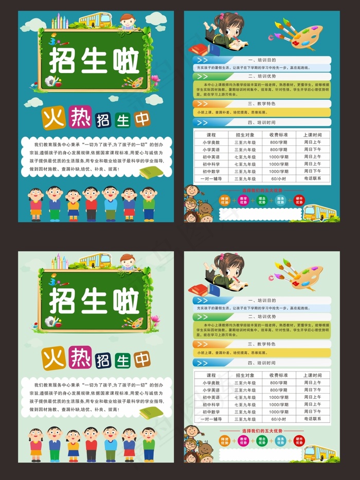 招生啦宣传单设计cdr矢量模版下载