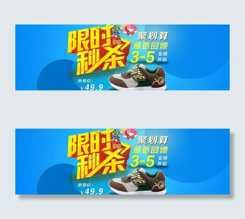 限时秒杀图片psd模版下载