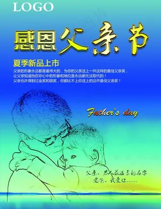 父亲节 夏季 吊牌图片