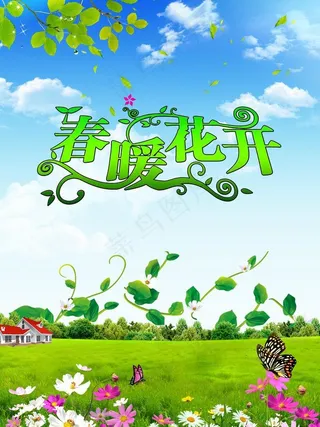 春天海报图片