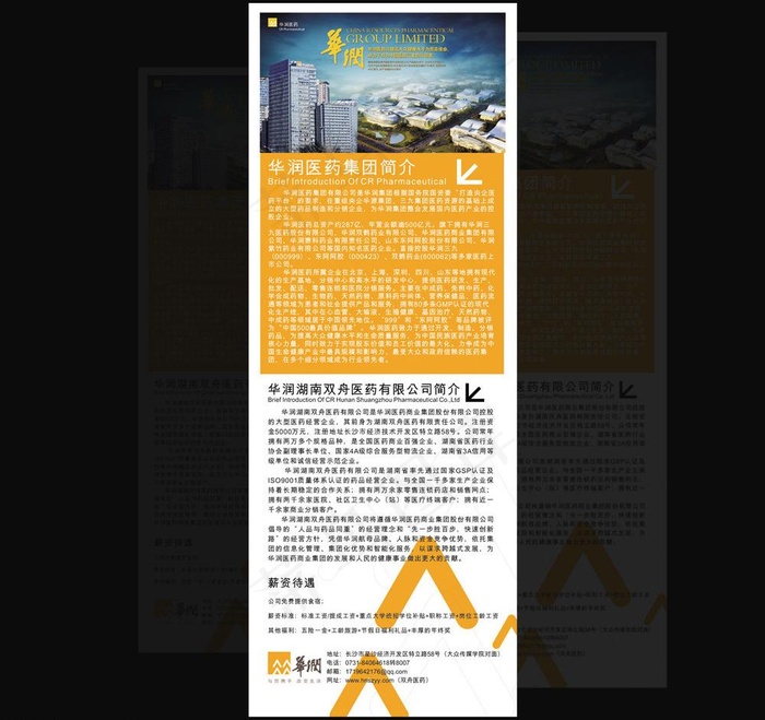 招聘展架图片cdr矢量模版下载