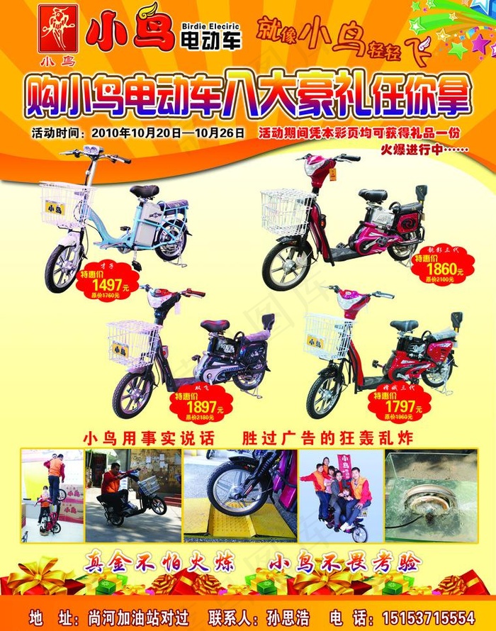 小鸟电动车宣传单图片psd模版下载