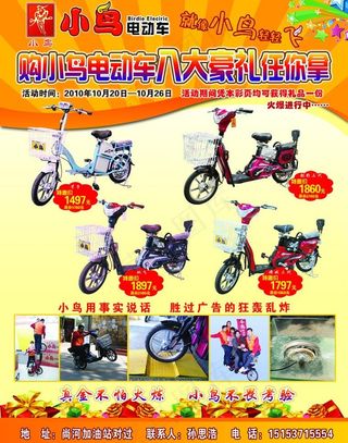小鸟电动车宣传单图片