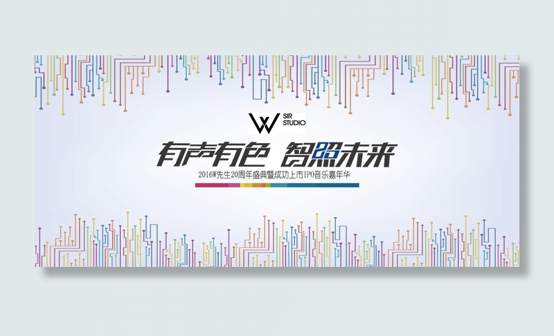 [W先生]活动展板创意背景ai矢量模版下载