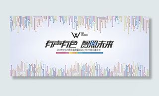 [W先生]活动展板创意背景