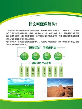 低碳经济图片