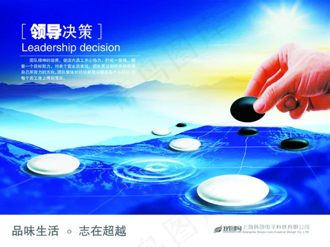 领导决策企业文化(4724X3543(DPI:300))psd模版下载