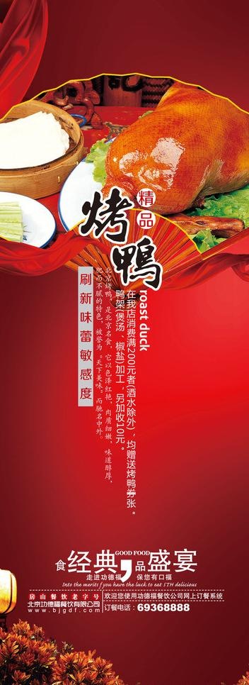烤鸭易拉宝图片ai矢量模版下载