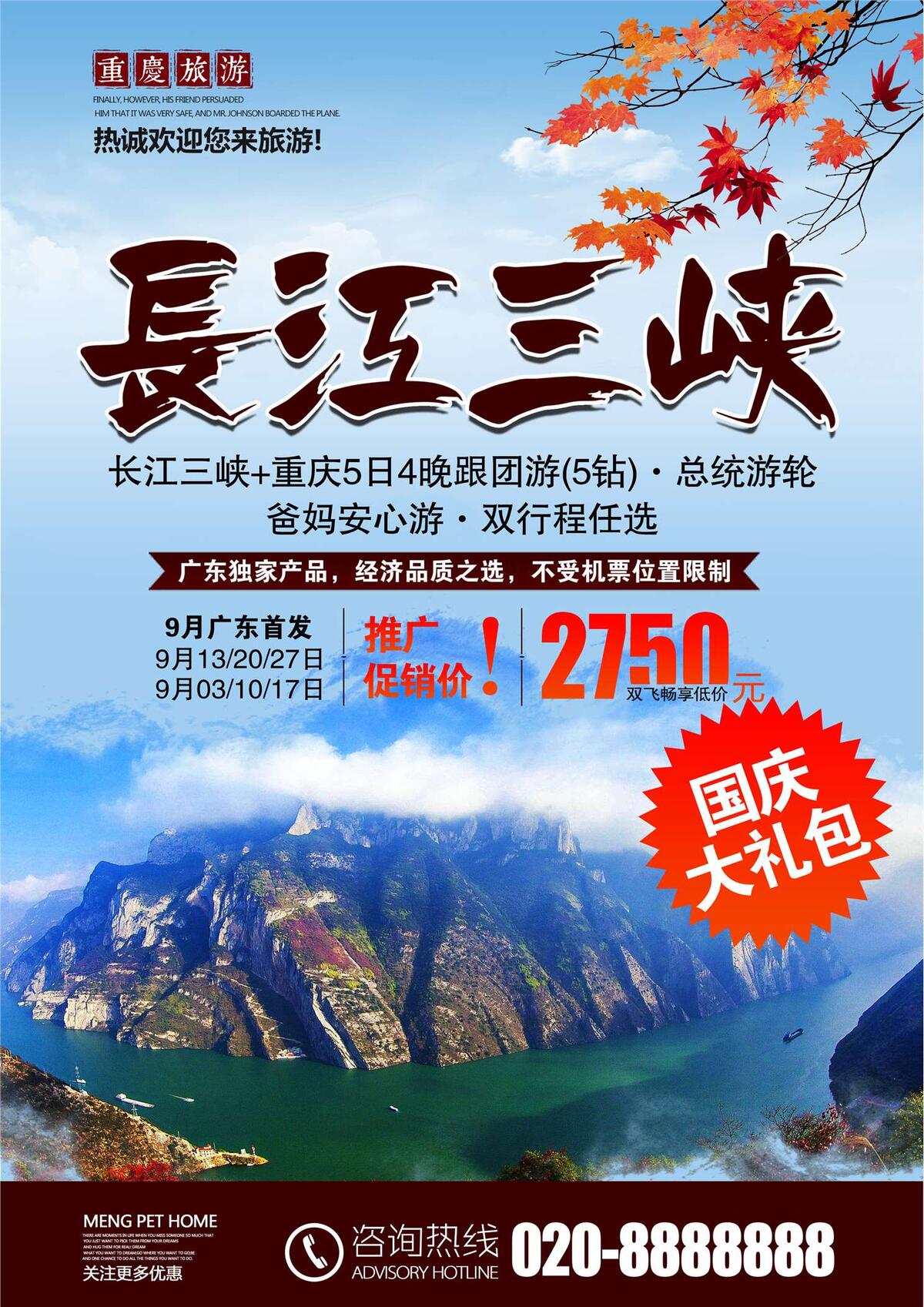 国庆旅游长江三峡旅行社宣传海报(2480X3508(DPI:72))psd模版下载