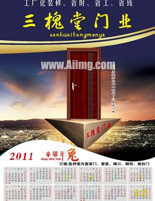 设计门业广告海报日历PSD素材