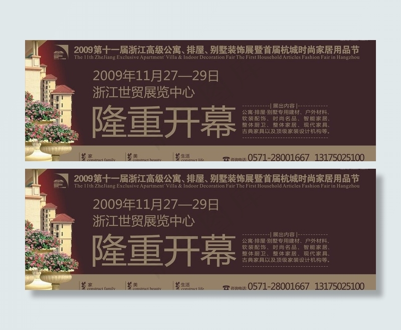 别墅装饰宣传广告图片