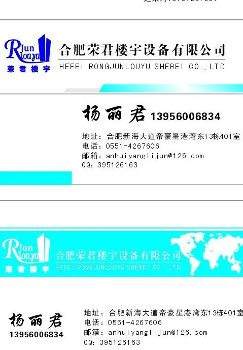 荣君楼宇名片图片cdr矢量模版下载