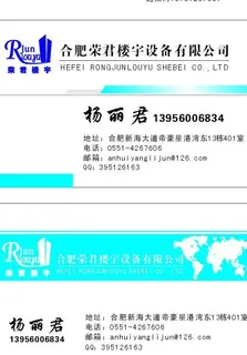 荣君楼宇名片图片 荣君楼宇名片图片