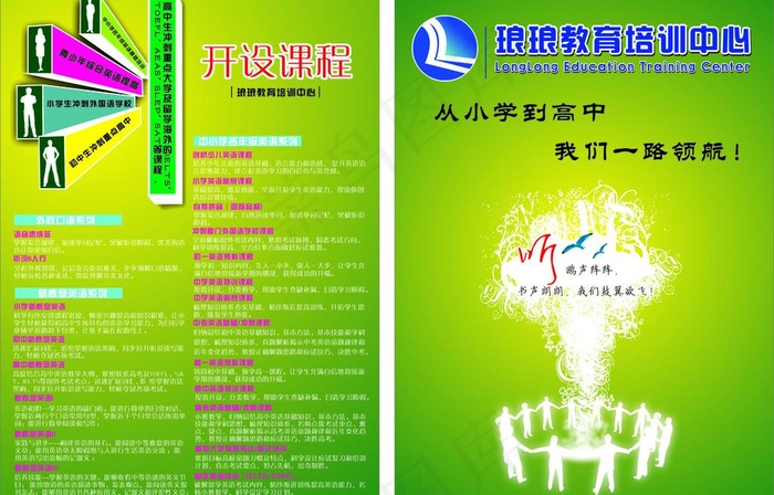 招生简章图片cdr矢量模版下载