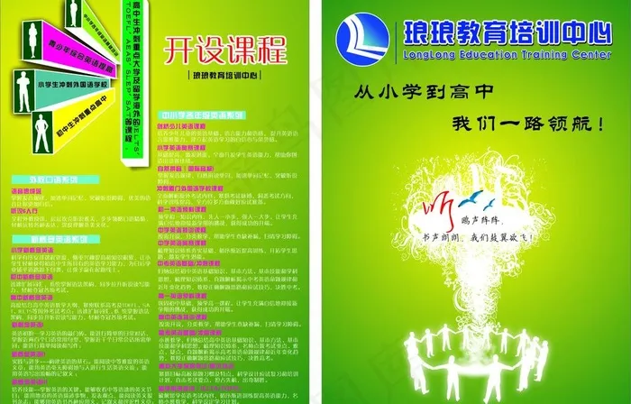 招生简章图片cdr矢量模版下载