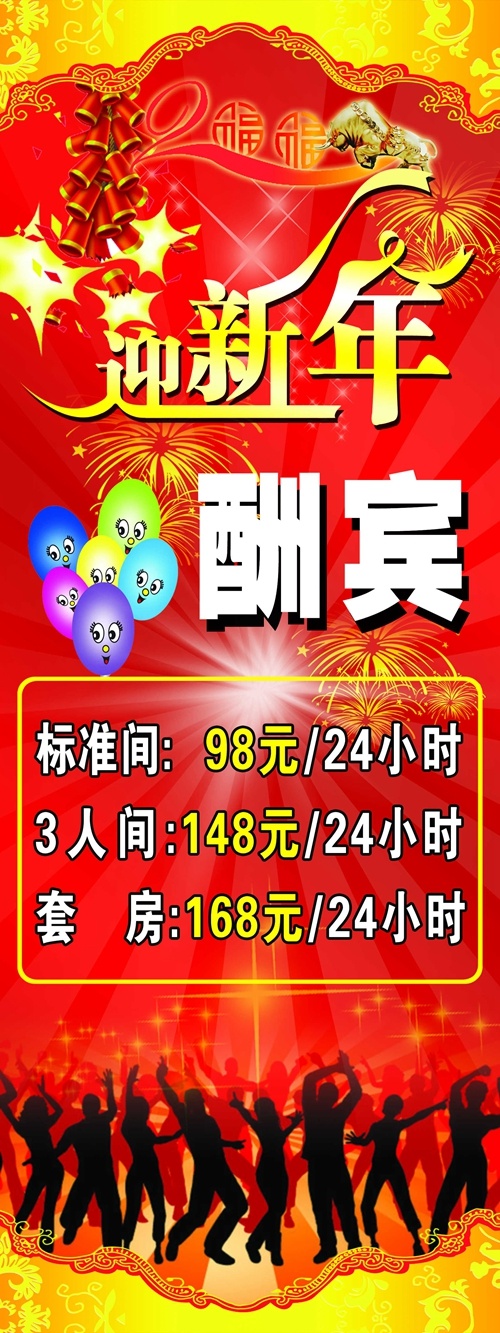 迎新年酬宾活动海报(1701X4535(DPI:72))psd模版下载