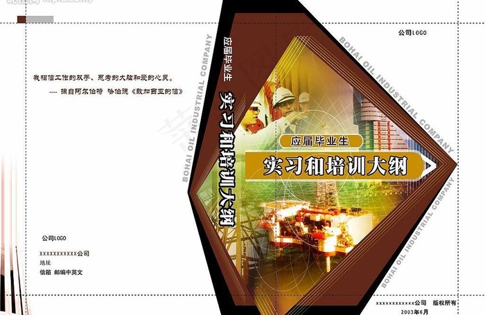 应届毕业生实习和培训大纲封面图片