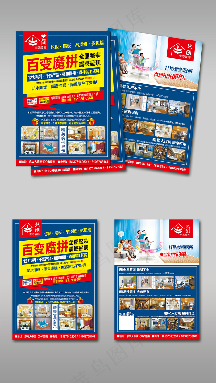 2017精品装修公司宣传单(2480X3508(DPI:300))psd模版下载