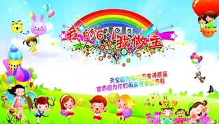 六一背景图片