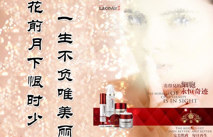 美容海报图片(2697X1890(DPI:25))psd模版下载