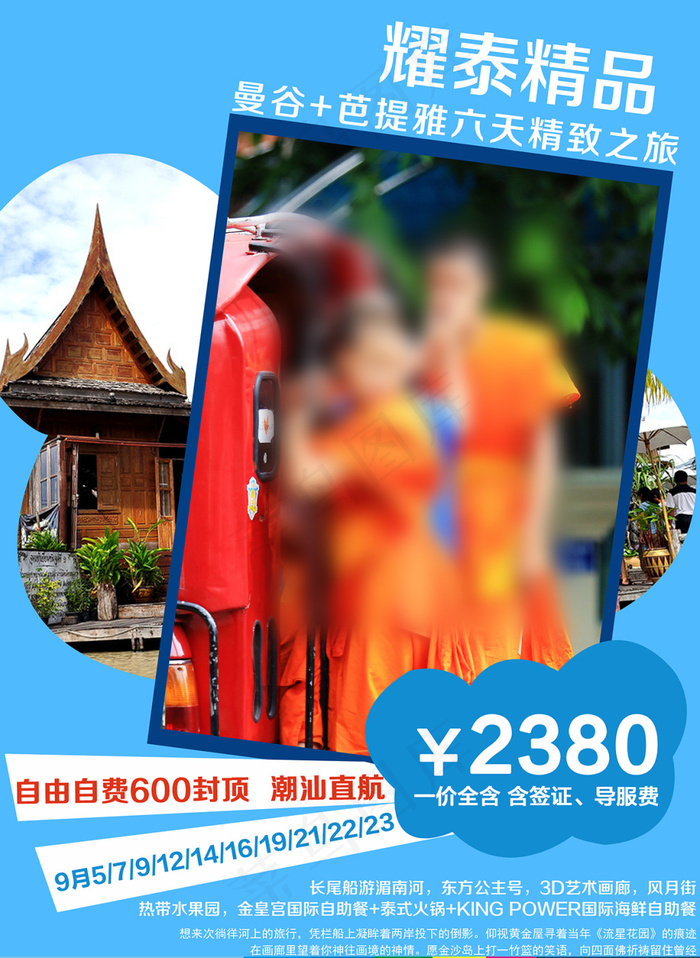 泰国旅游微信广告psd模版下载