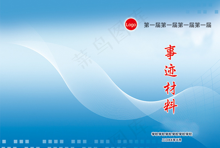画册封面图片(5031X3437(DPI:300))psd模版下载