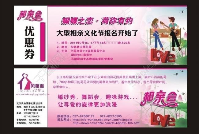 相亲优惠券图片cdr矢量模版下载