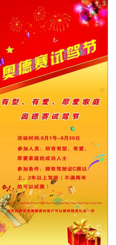 广本奥德赛试驾x展架图片cdr矢量模版下载