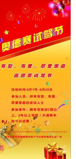 广本奥德赛试驾x展架图片