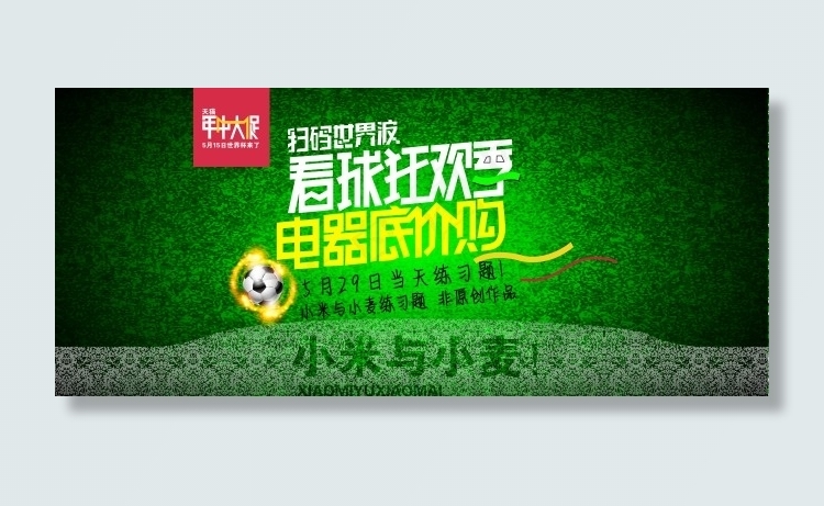 世界杯ai矢量模版下载